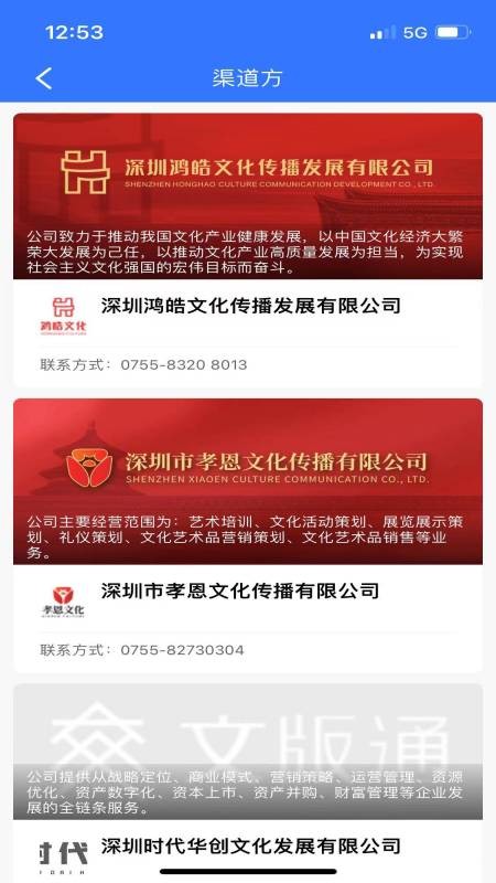文版通交易平台