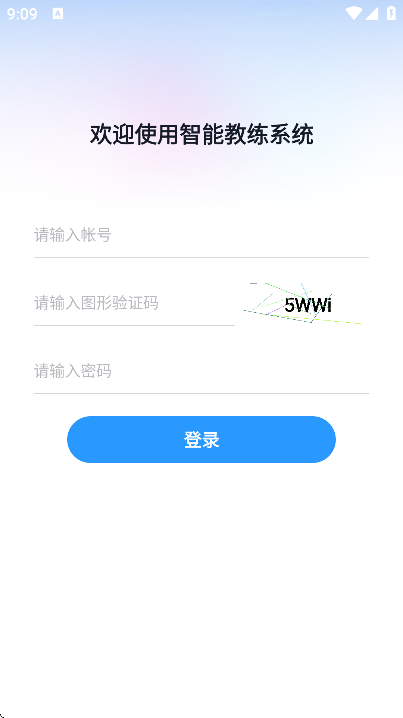 中国移动智能教练安卓版