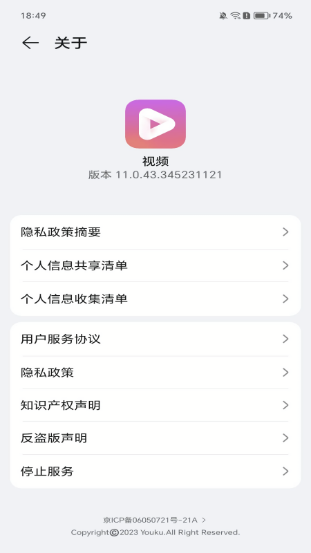 荣耀视频播放器(优酷定制版)