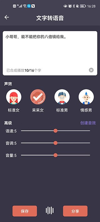 幻音变声器免费版