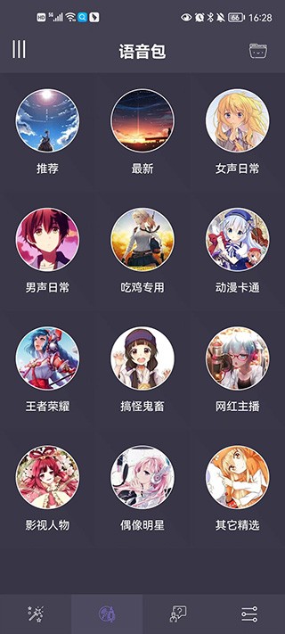 幻音变声器免费版