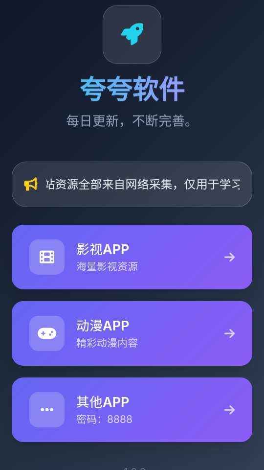 夸夸软件库软件合集最新版本