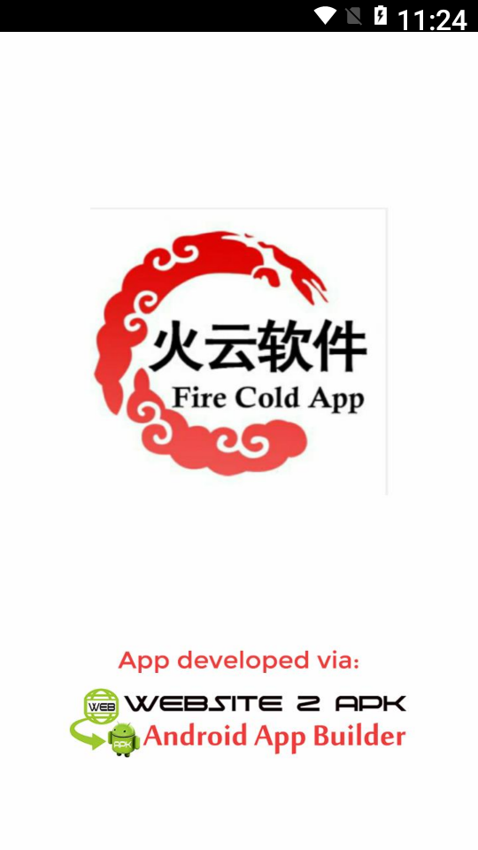火云软件库