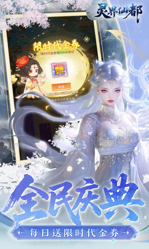 灵界仙都0.05折版