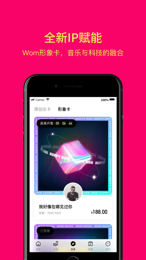 wom音乐平台