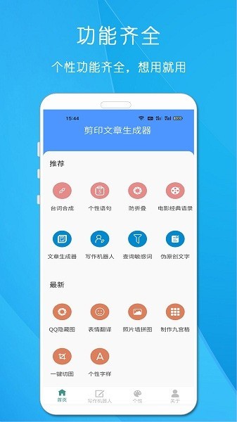 剪印文章生成器