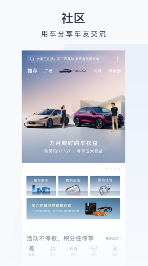 广汽昊铂新能源汽车app