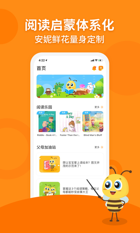 安妮花英语培训软件