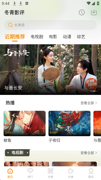 冬青影评免广告版2025新版本