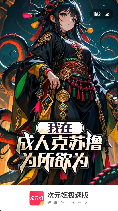 次元姬极速版免费版本