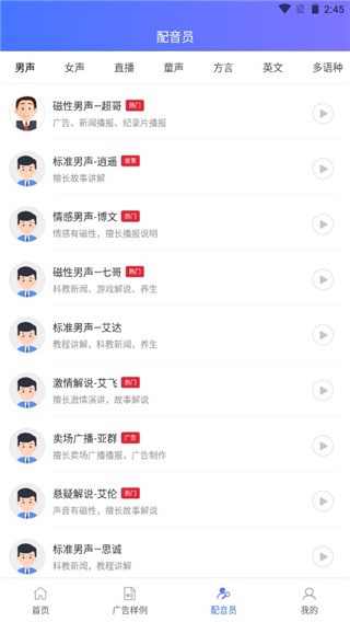 配音大师