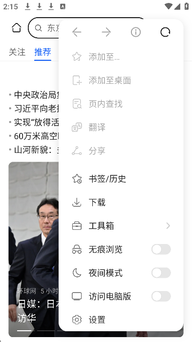 华为浏览器