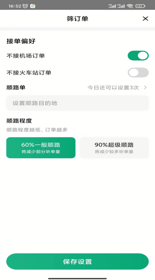 安渝出行司机端