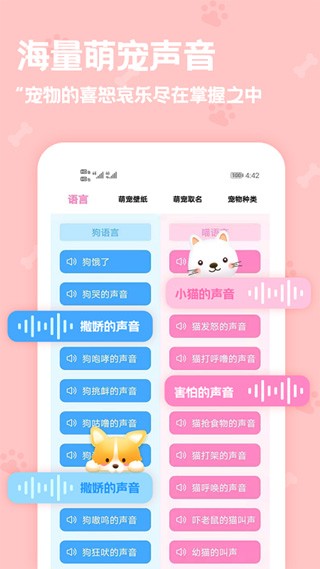 影盟宠物翻译器