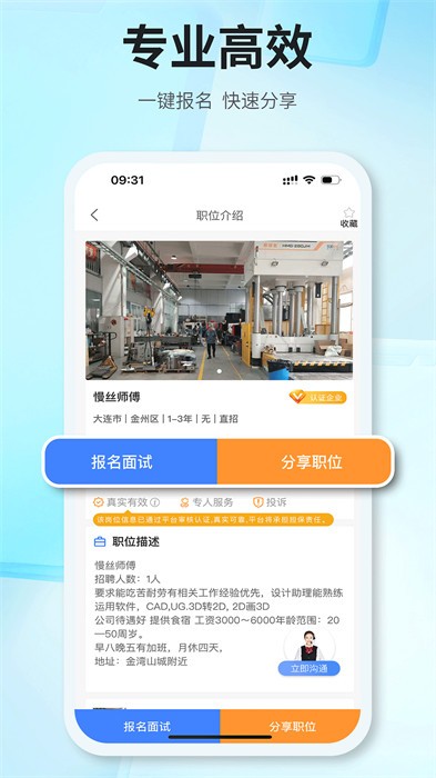职招天下找工作app