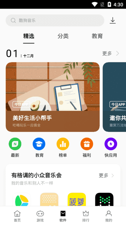OPPO应用商店