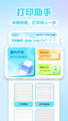 手机智能打印