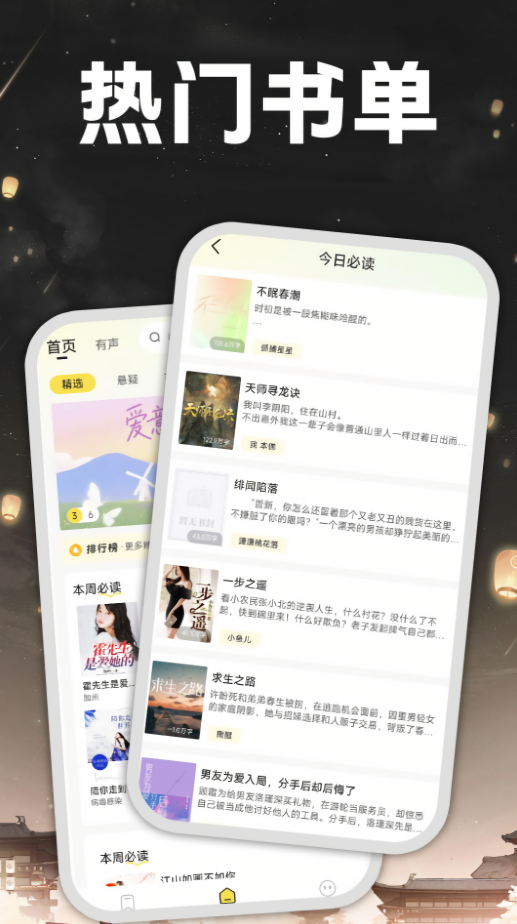 掌上免费小说