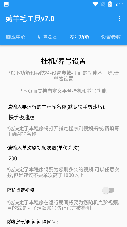 全能快刷自动刷短视频神器
