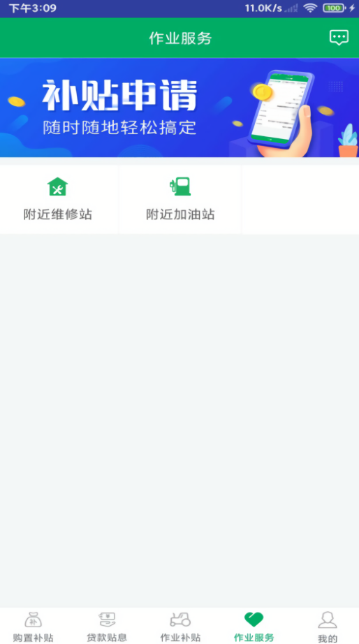 四川农机补贴查询系统app