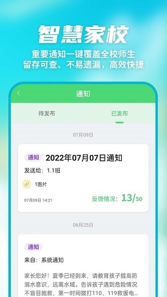 数智家校客户端