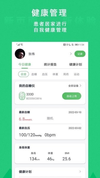 你的医生医护版