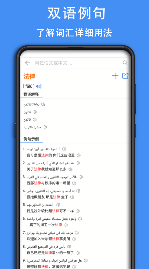 阿汉词典
