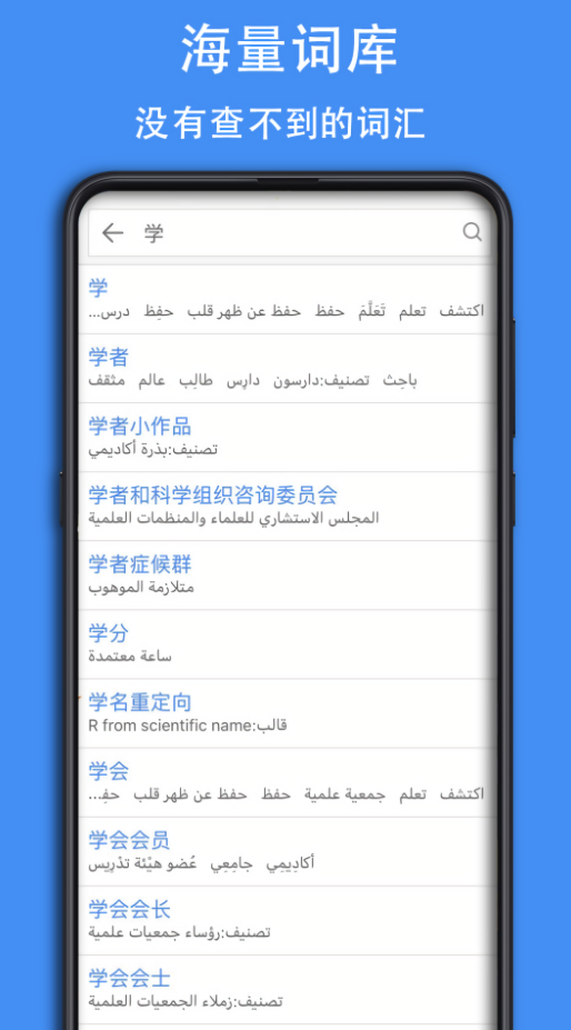 阿汉词典