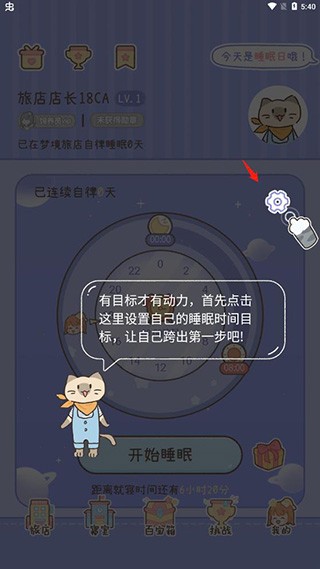 梦境旅店