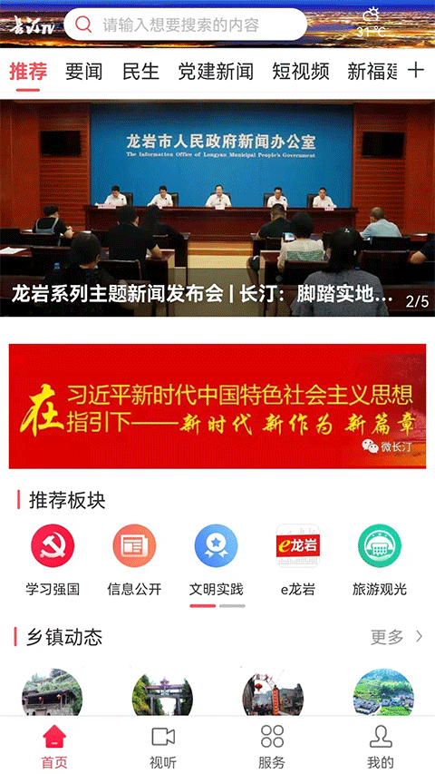 长汀融媒体中心