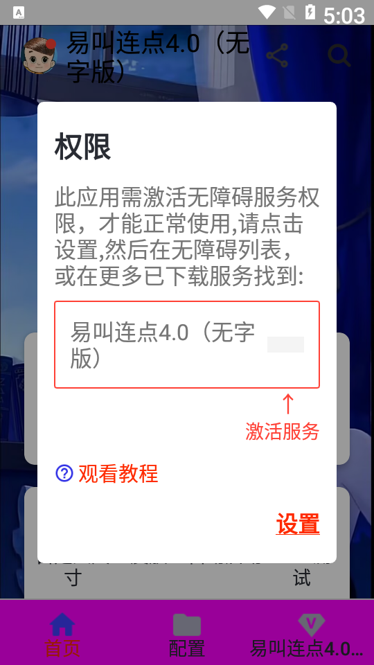 易叫连点4.0