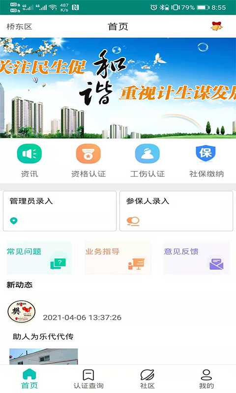 捷铧民生(认证版)