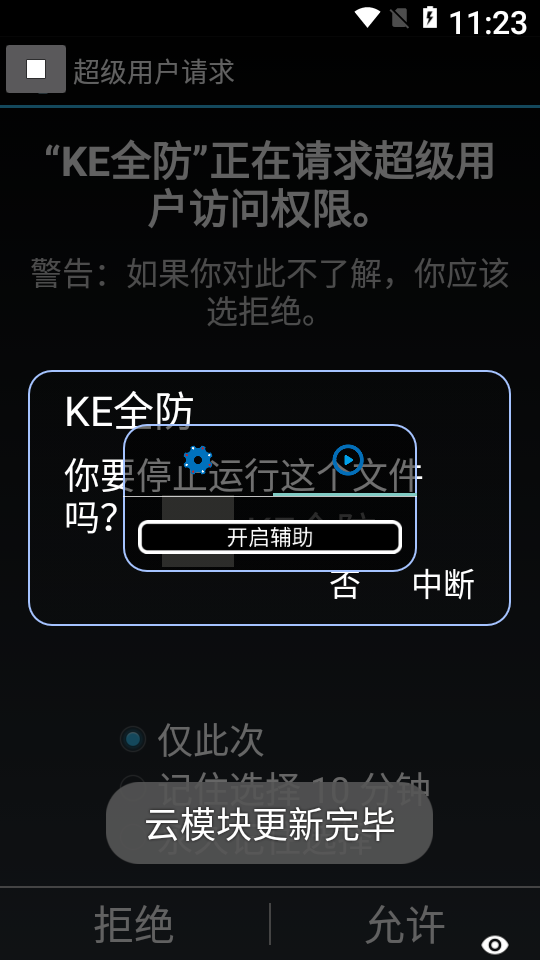 KE全防