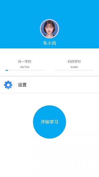 新驾培掌上通