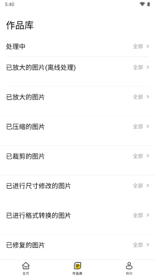 照片清晰修复无广告版