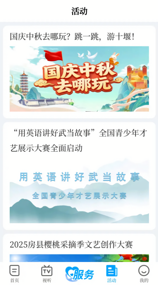 十堰广电新闻客户端