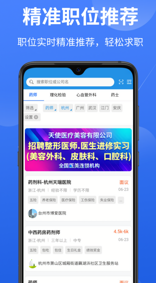 医堆医学人才网招聘app