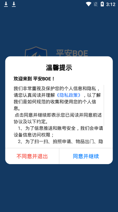 平安boe移动门户