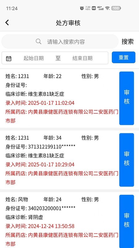 仁仁健康