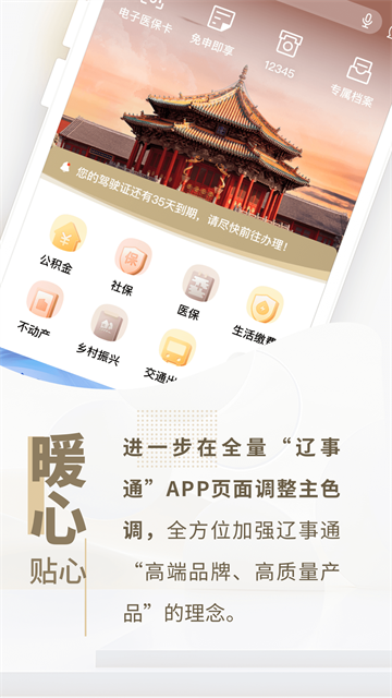 辽事通最新版