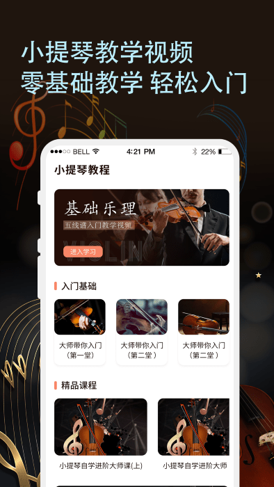 小提琴老师