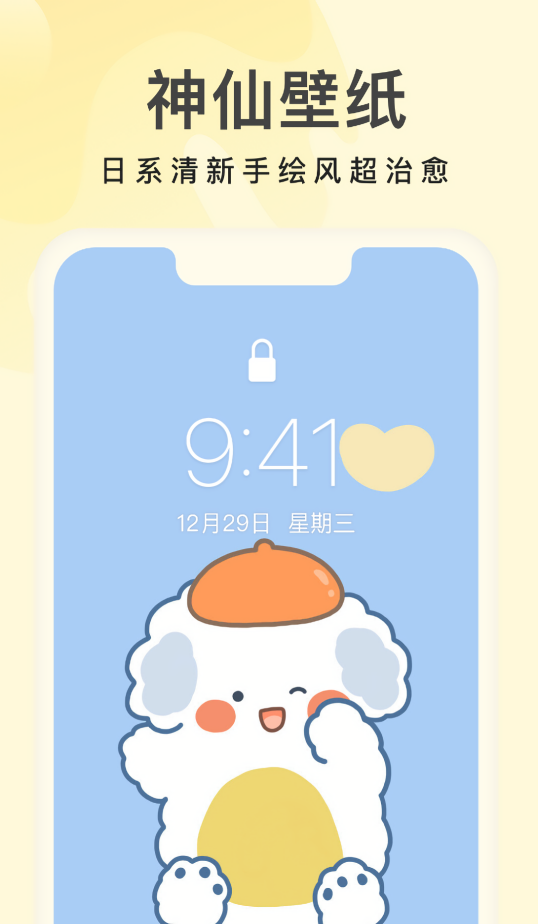 奶由壁纸免费版