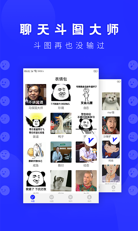动态表情包DIY软件