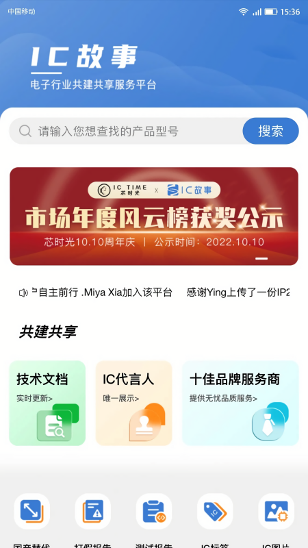 IC故事办公软件