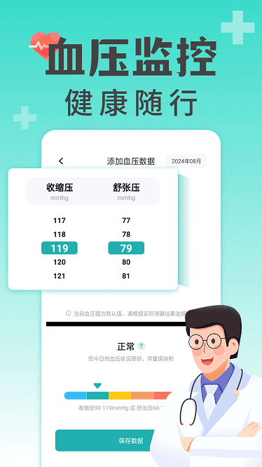 血压血糖手机测