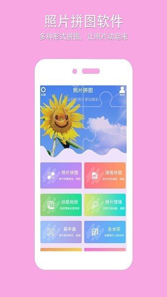 照片拼图软件