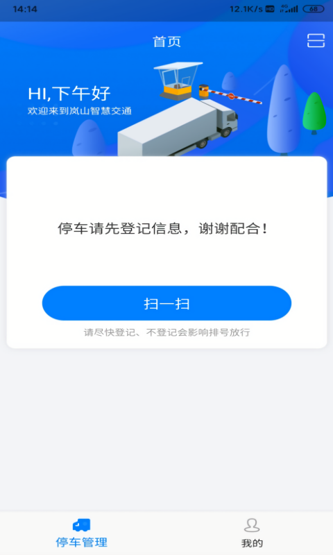 岚山智慧交通