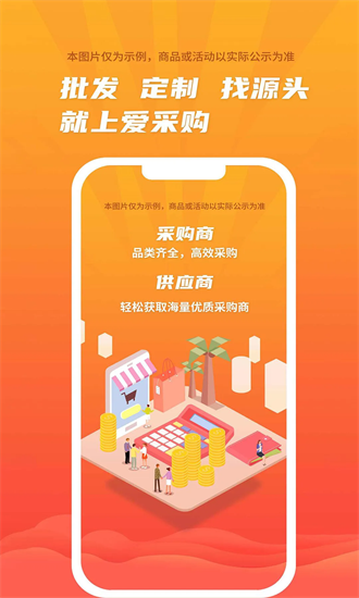 爱采购进货版