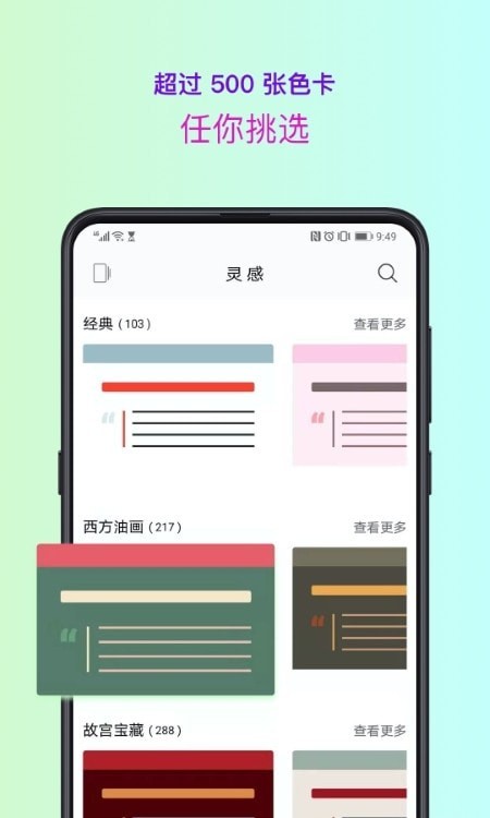 色采配色助手app