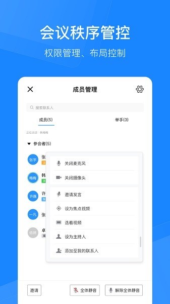 天翼云会议HD